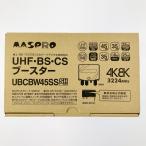MASPRO форель Pro UHF*BS*CS бустер UBCBW45SS вскрыть не использовался товар не использовался . близкий 