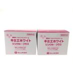 ▼▼ 富山常備薬 医薬部外品 薬用オールインワンクリーム キミエホワイト リンクルプラス 50g×2個セット 未使用
