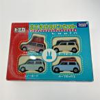 ☆☆  TOMICA トミカ おでかけラパンセット  4台セット TOMY トミー やや傷や汚れあり