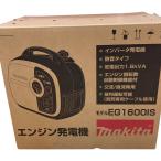 △△ MAKITA マキタ ポータブルインバータ発電機 出力 1.6kVA EG1600IS 未使用に近い