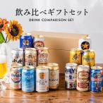 ビールセット