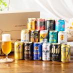 父の日 2025 ビール beer 飲み比べ ギフト セット 送料無料 Gセット 第17弾 究極 プレミアムビール入り 350ml×15本『GFT』