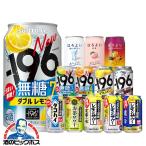 チューハイ 酎ハイ サワー ストロングゼロ ほろよい −196℃ 送料無料 選べる サントリー 2ケース セット 350ml缶×48本 ミニカルパス付き