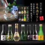 ショッピング母の日ギフト 母の日 2024 日本酒セット ギフト 飲み比べ セット ミニ 送料無料 優良配送 7選-vol.1 全国7選 大吟醸 八海山入り 辛口 冷酒グラス2個付き『GFT』