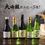 母の日 2024 日本酒セット ギフト 飲