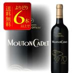 Yahoo! Yahoo!ショッピング(ヤフー ショッピング)赤ワイン よりどり6本送料無料 ムートン・カデ・ルージュ カンヌ・リミテッド・エディション 750ml フランスワイン