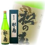 日本酒 日本酒 お歳暮ギフト　松の寿　純米酒　720ml 栃木県 松井酒造店　日本酒