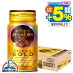 缶コーヒー 珈琲 送料無料 ポッカサッポロ アロマックス プレミアムゴールド 170g×1ケース/30本(030)『POK』