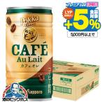  can coffee .. free shipping poka Sapporo poka coffee cafe au lait 190g×1 case /30ps.@(030)[POK]