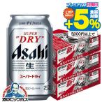 ショッピングアサヒスーパードライ ビール beer 送料無料 アサヒ スーパードライ 350ml×3ケース/72本(072) 『CSH』