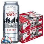 ショッピングアサヒスーパードライ 送料無料 アサヒ スーパードライ 500ml×2ケース/48本(048) 『CSH』