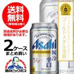 ビール 送料無料 アサヒ スーパードライ 瞬冷辛口 350ml×2ケース/48本(048)