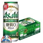 ビール アサヒ スタイルフリー<生