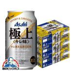 ビール類 beer 発泡酒 第3のビール 送料無料 アサヒ ビール 極上 キレ味 3ケース/350ml缶×72本(072) beer 『CSH』 第三のビール 新ジャンル