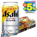 ビール beer アサヒ スーパードライ 生ジョッキ缶 送料無料 アサヒ スーパードライ ジョッキ生 340ml×1ケース/24本(024)『IAS』