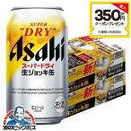 ビール beer アサヒ スーパードライ 生ジョッキ缶 送料無料 アサヒ スーパードライ ジョッキ生 340ml×2ケース/48本(048)『IAS』