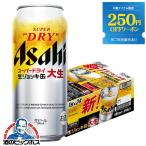 ビール beer アサヒ スーパードライ 生ジョッキ缶 485ml×1ケース/24本(024)『CSH』