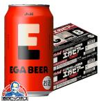 エガビアー ビール beer 優良配送 送�