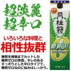 日本酒 日本酒 月桂冠　糖質ゼロ　13度 1800ml/1.8Lパック 『HSH』