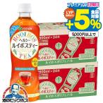 ルイボスティー 送料無料 伊藤園 ヘルシールイボスティー 600ml×2ケース/48本(048)『ITO』