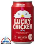 地ビール beer ラッキービール 送料無料 黄桜 LUCKY CHICKEN ラッキーチキン 350ml×3ケース/72本(072)『BSH』クラフトビール