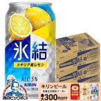 レモンサワー 氷結 チ�