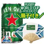 訳あり ビール beer オリジナル扇子付き 送料無料 ハイネケン 350ml缶×12本(012) 詰め合わせ キリンビール 賞味期限2020.5