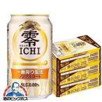 キリン ノンアルコールビール 送料無料 零ICHI ゼロイチ 350ml×3ケース/72本(072) 『CSH』