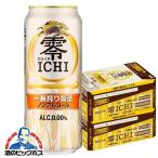 ノンアルコールビール 送料無料 キリン 零ICHI ゼロイチ 500ml×2ケース/48本(048) 『FSH』