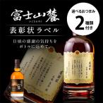 名入れ プレゼント キリン 富士山麓 シグニチャーブレンド 表彰状ラベル 700ml 選べるおつまみ2種セット 母の日 父の日