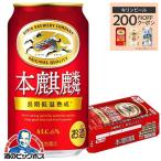 ビール類 発泡酒 新ジャンル beer キリン ビール 本麒麟 ほんきりん 1ケース/350ml×24本(024) beer