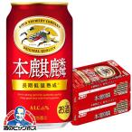 ビール beer 本麒麟 350ml