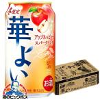 缶チューハイ サワー 送料無料 キリン 華よい アップル&ピーチスパークリング 350ml×1ケース/24本(024)『BSH』