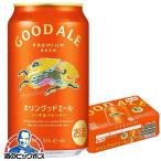ビール beer 送料無料 キリン グッド