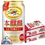 本麒麟 ビール類 beer 発泡酒 第3のビ