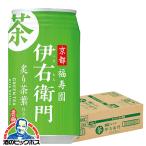 緑茶 お茶 缶 送料無料