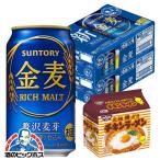 ビール類 beer 発泡酒 新ジャンル 送料無料 チキンラーメン5食付 サントリー ビール 金麦 350ml×2ケース/48本(048) 新ジャンル