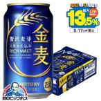 ビール 金麦 350ml 24本 ビール類 beer 発泡酒 第3のビール 送料無料 サントリー 金麦 350ml×1ケース/24本(024)『IAS』 第三のビール 新ジャンル