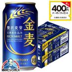 ビール 金麦 350 2ケー