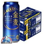 金麦 500ml 48本 ビール