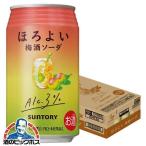 サントリー ほろよい 梅酒ソーダ 350ml×1ケース/24本(024) 『ASH』