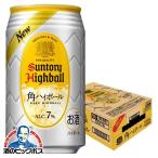 角 ハイボール 缶 350ml 24本 送料無料 サントリー 角ハイボール 350ml×1ケース/24本(024)『IAS』
