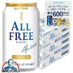  безалкогольное пиво бесплатная доставка Suntory все свободный 350ml×3 кейс /7 2 шт (072) [CSH]