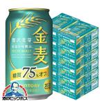 金麦オフ 12箱 350ml缶 ビール類 beer 発泡酒 第3のビール 送料無料 サントリー 金麦 糖質75%オフ 350ml×12ケース/288本(288)『CSH』
