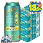 金麦オフ 4箱 500ml缶 ビール類 beer 発泡酒 第3のビール 送料無料 サントリー 金麦 糖質75%オフ 500ml×4ケース/96本(096)『CSH』