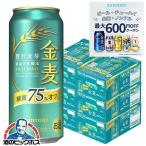金麦オフ 6箱 500ml缶 ビール類 beer 発泡酒 第3のビール 送料無料 サントリー 金麦 糖質75%オフ 500ml×6ケース/144本(144)『CSH』