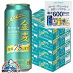 金麦オフ 8箱 500ml缶 ビール類 beer 発泡酒 第3のビール 送料無料 サントリー 金麦 糖質75%オフ 500ml×8ケース/192本(192)『CSH』