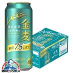 ショッピングビール ビール beer 金麦 糖質75%OFF 500ml 24本 発泡酒 第3のビール 送料無料 サントリー 金麦 糖質75%off オフ 500ml×1ケース/24本(024)『YML』 第三のビール