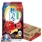 缶チューハイ 酎ハイ チュウハイ サワー 送料無料 サントリー -196℃ 秋りんご 350ml×1ケース/24本(024)『BSH』