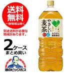 送料無料 サントリー GREEN DA・KA・RA やさしい麦茶 2L×2ケース/12本(012) 『FSH』
